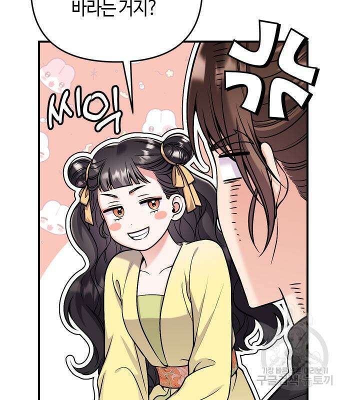 고수, 후궁으로 깨어나다 21화 131