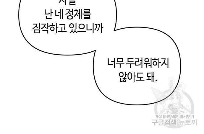 고수, 후궁으로 깨어나다 21화 134