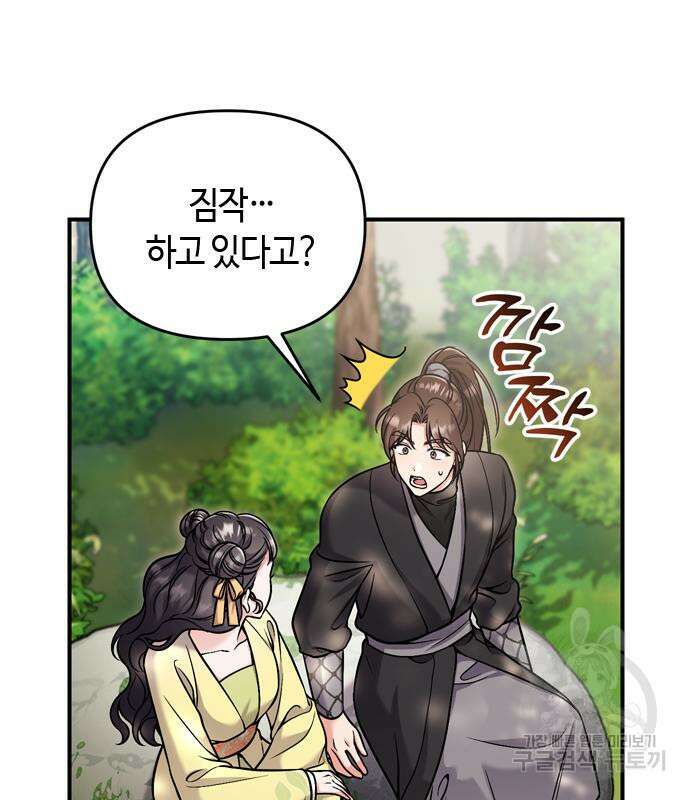 고수, 후궁으로 깨어나다 21화 136