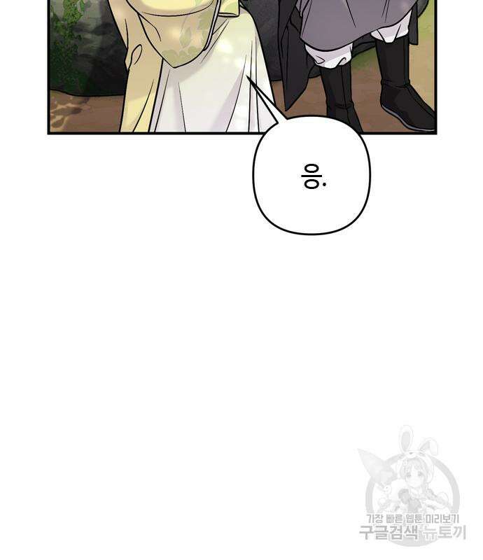 고수, 후궁으로 깨어나다 21화 137
