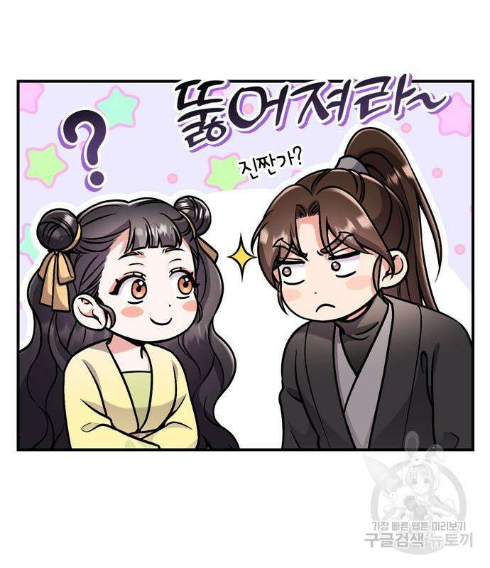 고수, 후궁으로 깨어나다 21화 138