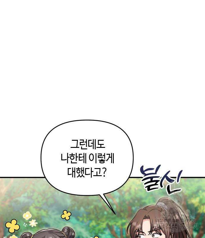 고수, 후궁으로 깨어나다 21화 139