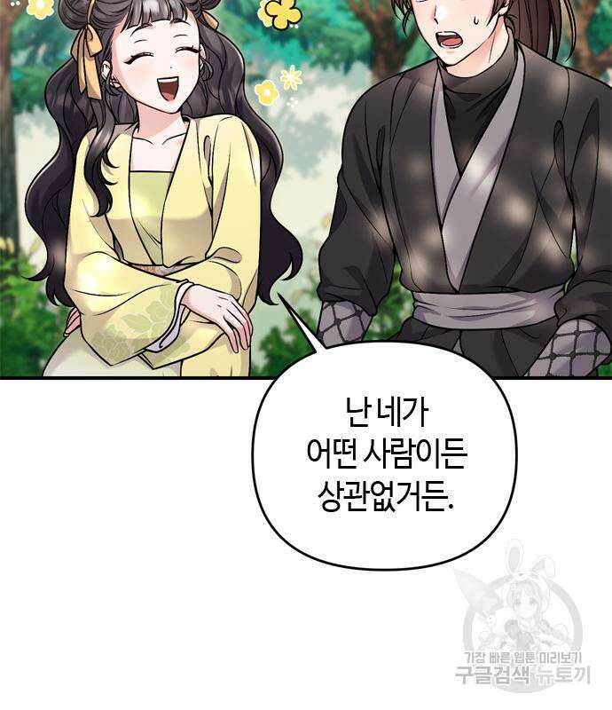 고수, 후궁으로 깨어나다 21화 140