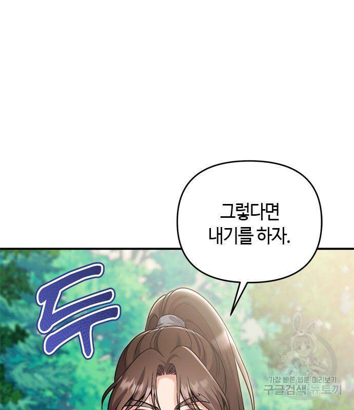 고수, 후궁으로 깨어나다 21화 141