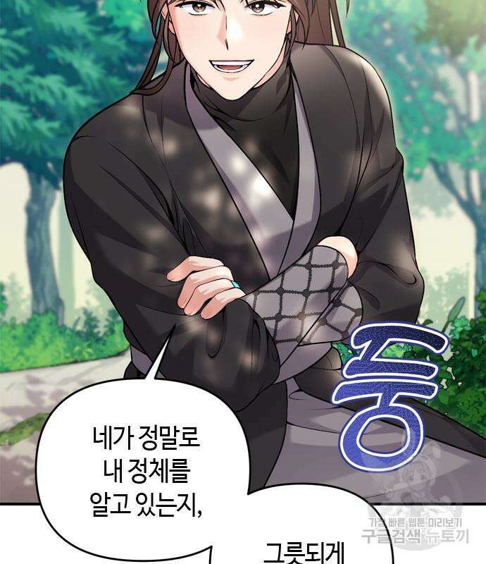 고수, 후궁으로 깨어나다 21화 142