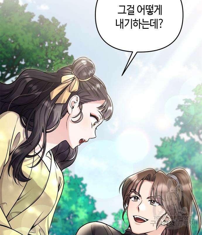 고수, 후궁으로 깨어나다 21화 144