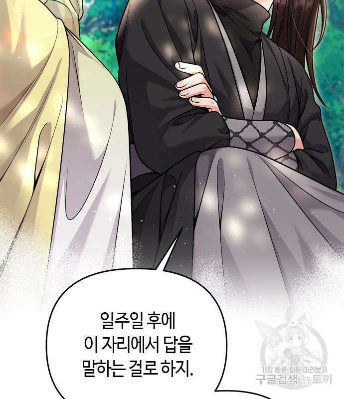 고수, 후궁으로 깨어나다 21화 145