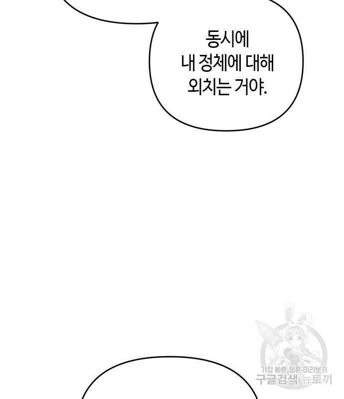 고수, 후궁으로 깨어나다 21화 146