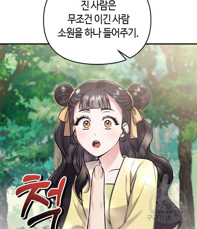 고수, 후궁으로 깨어나다 21화 147