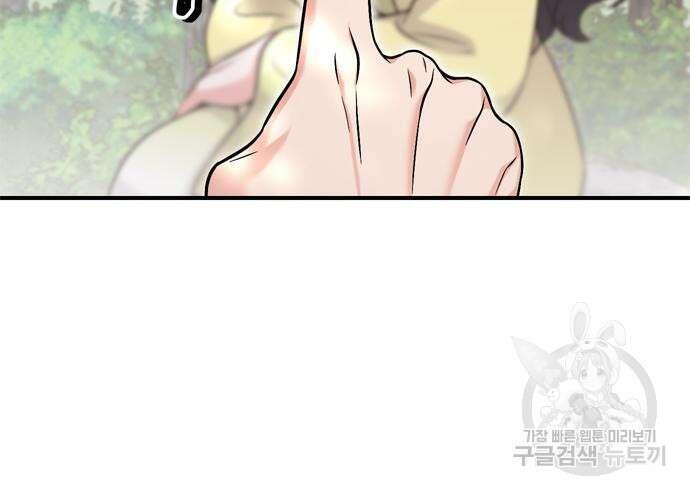 고수, 후궁으로 깨어나다 21화 148
