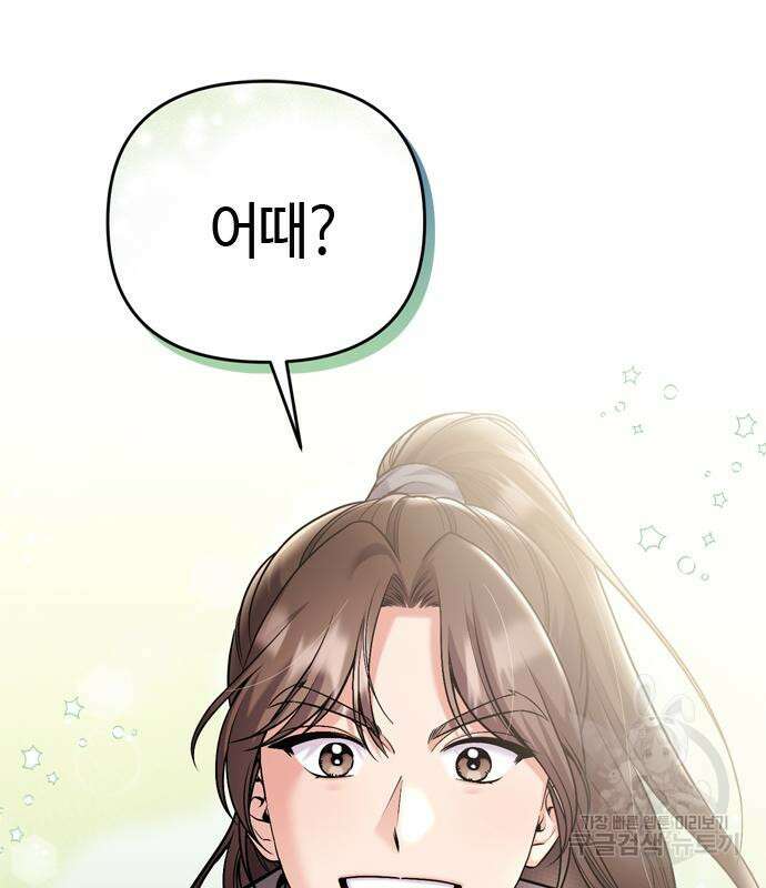 고수, 후궁으로 깨어나다 21화 150