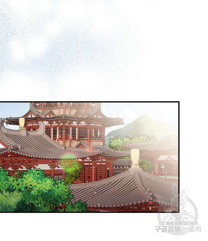 고수, 후궁으로 깨어나다 21화 153