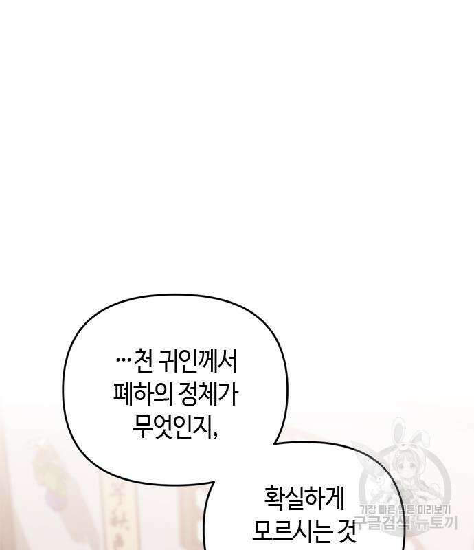 고수, 후궁으로 깨어나다 21화 154
