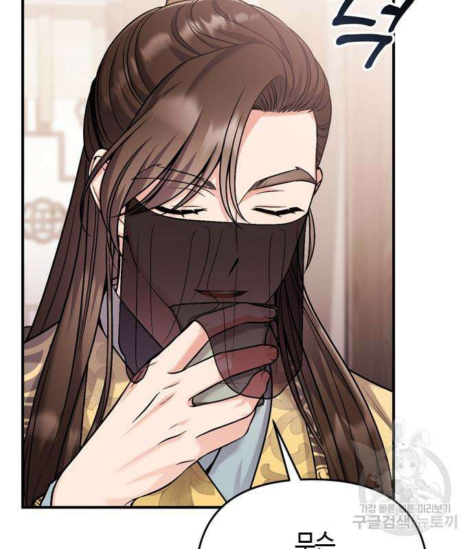 고수, 후궁으로 깨어나다 21화 157