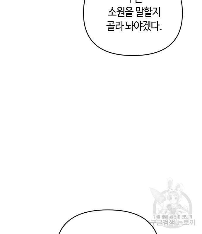 고수, 후궁으로 깨어나다 21화 158