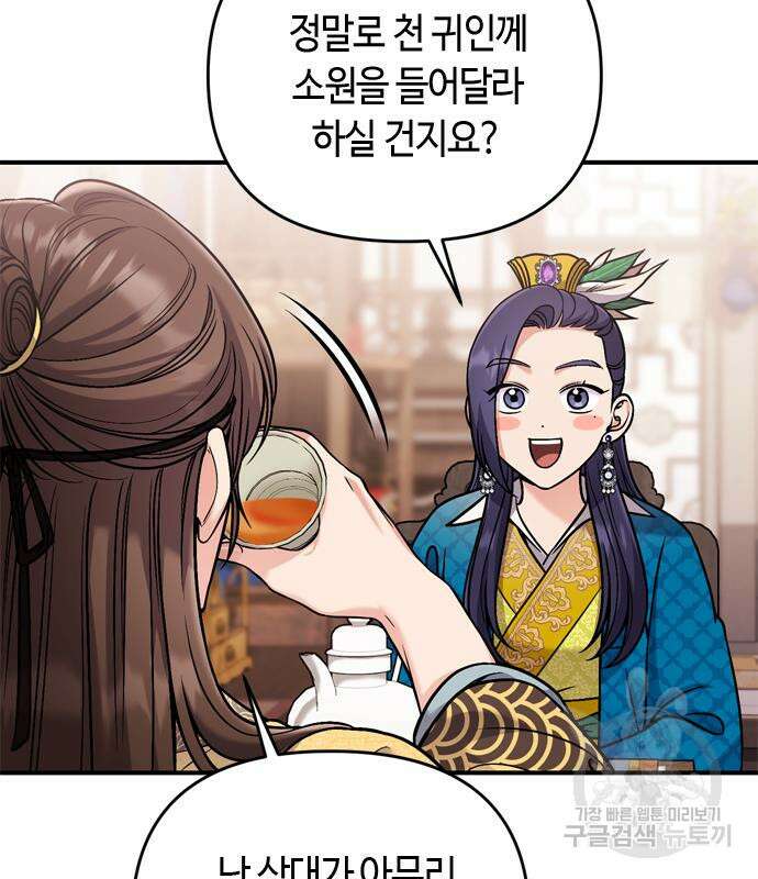 고수, 후궁으로 깨어나다 21화 159