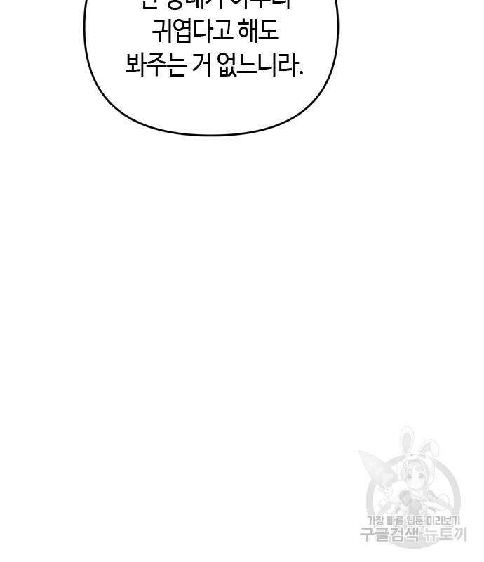 고수, 후궁으로 깨어나다 21화 160