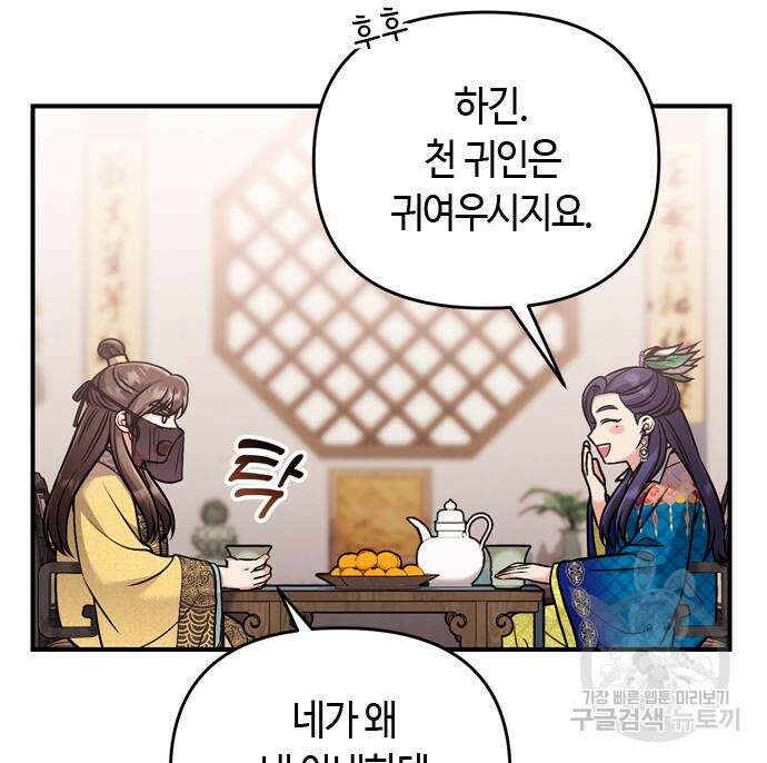 고수, 후궁으로 깨어나다 21화 161