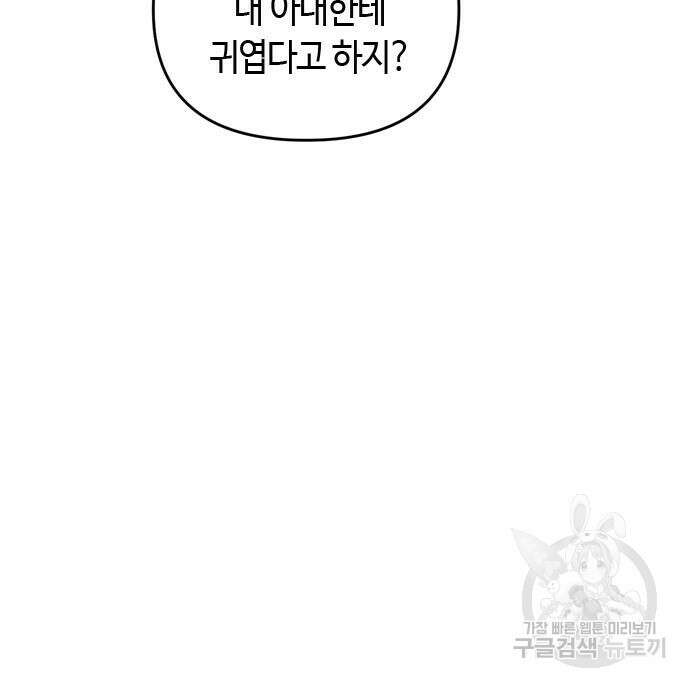 고수, 후궁으로 깨어나다 21화 162