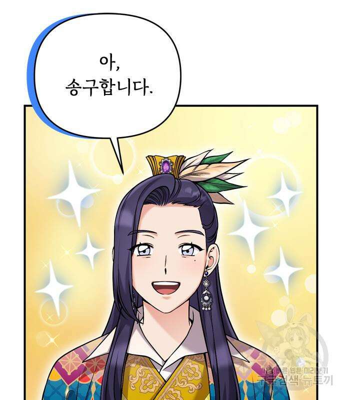 고수, 후궁으로 깨어나다 21화 163
