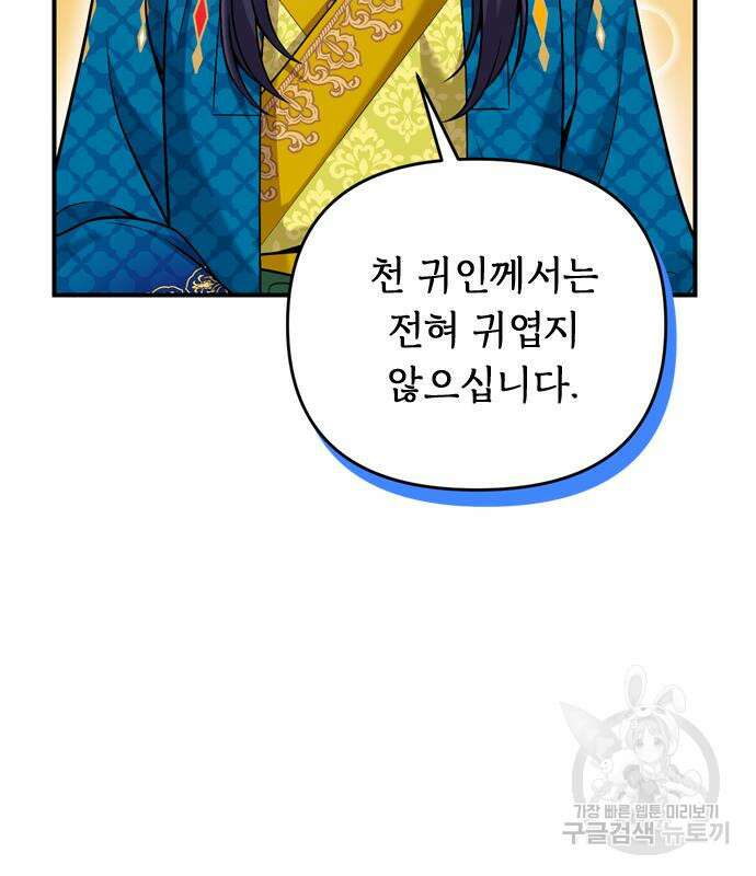 고수, 후궁으로 깨어나다 21화 164