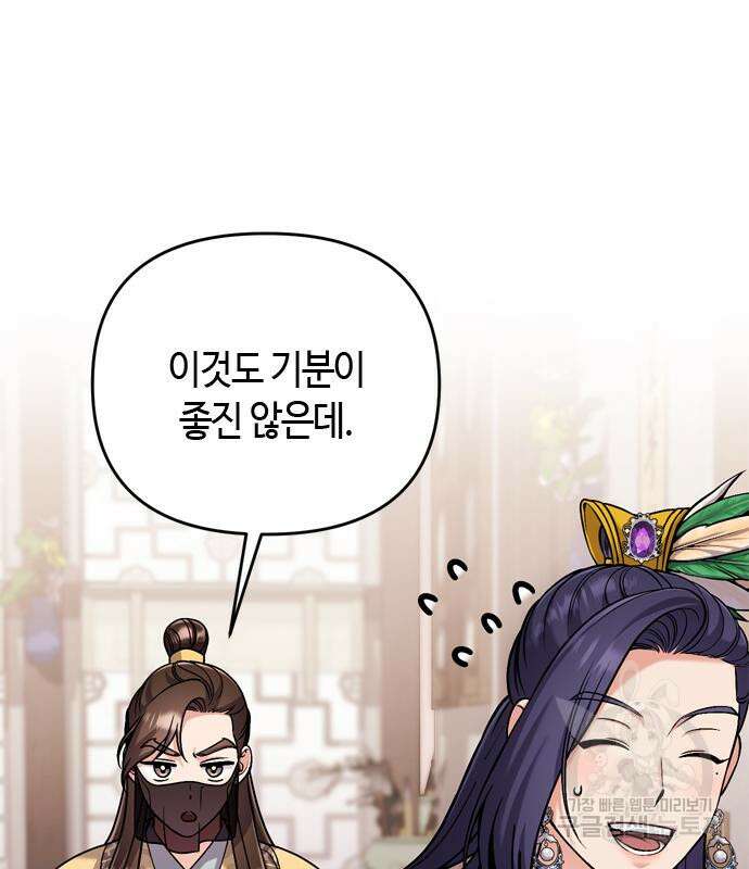 고수, 후궁으로 깨어나다 21화 165