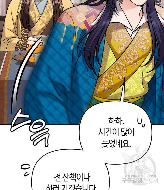 고수, 후궁으로 깨어나다 21화 166