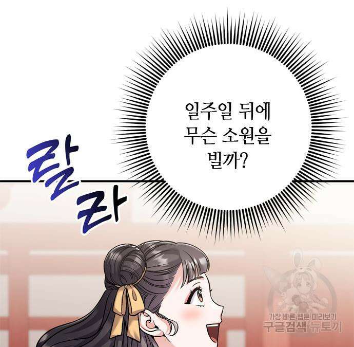 고수, 후궁으로 깨어나다 21화 171