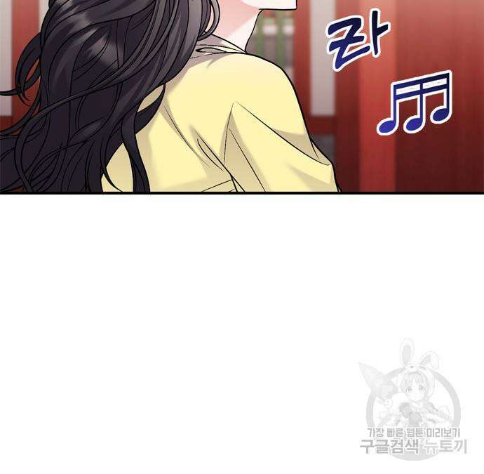 고수, 후궁으로 깨어나다 21화 172