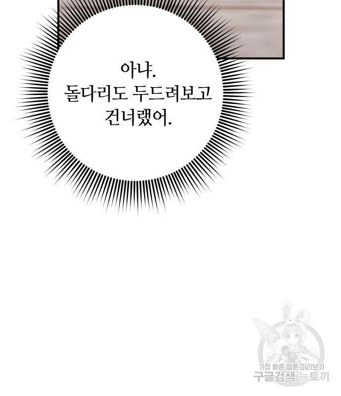 고수, 후궁으로 깨어나다 21화 174