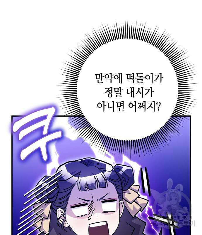 고수, 후궁으로 깨어나다 21화 175