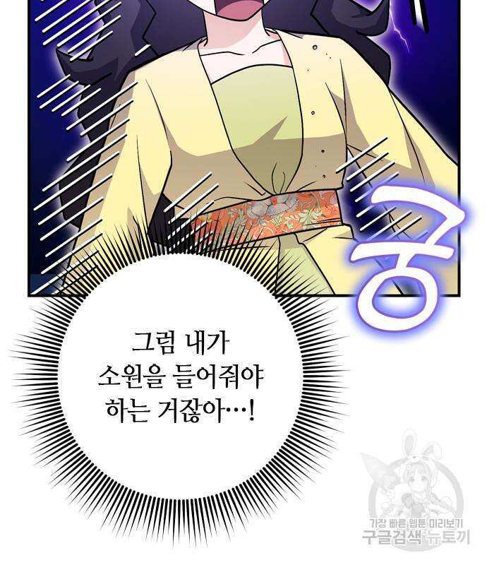 고수, 후궁으로 깨어나다 21화 176