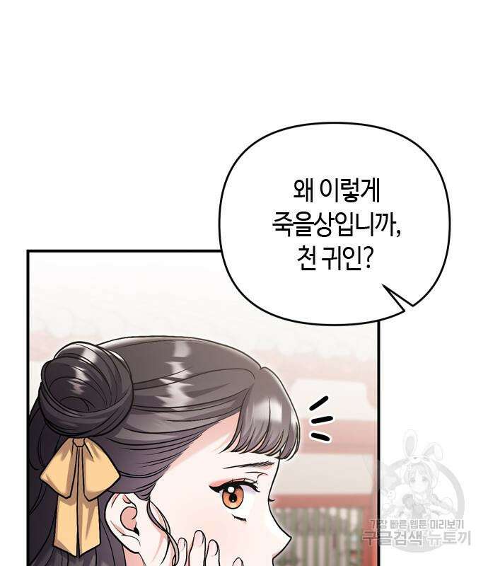 고수, 후궁으로 깨어나다 21화 179