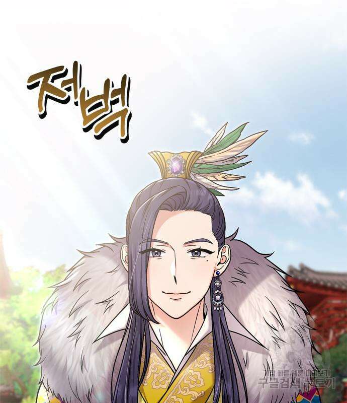 고수, 후궁으로 깨어나다 21화 181