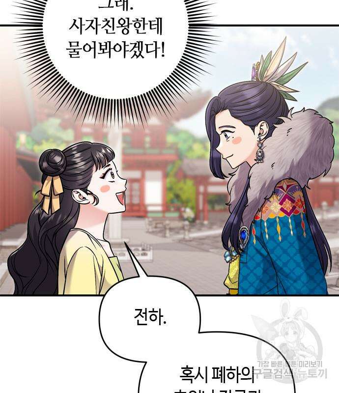 고수, 후궁으로 깨어나다 21화 184
