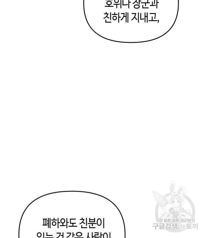 고수, 후궁으로 깨어나다 21화 185
