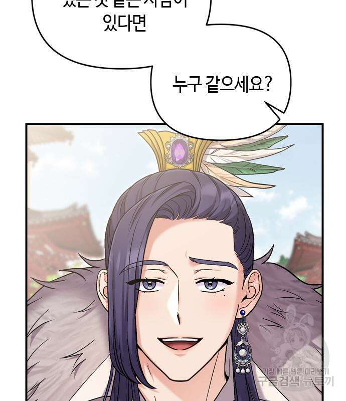 고수, 후궁으로 깨어나다 21화 186