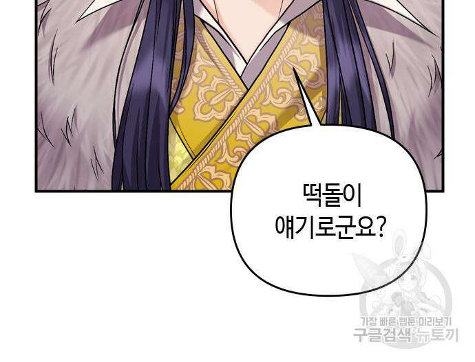 고수, 후궁으로 깨어나다 21화 187