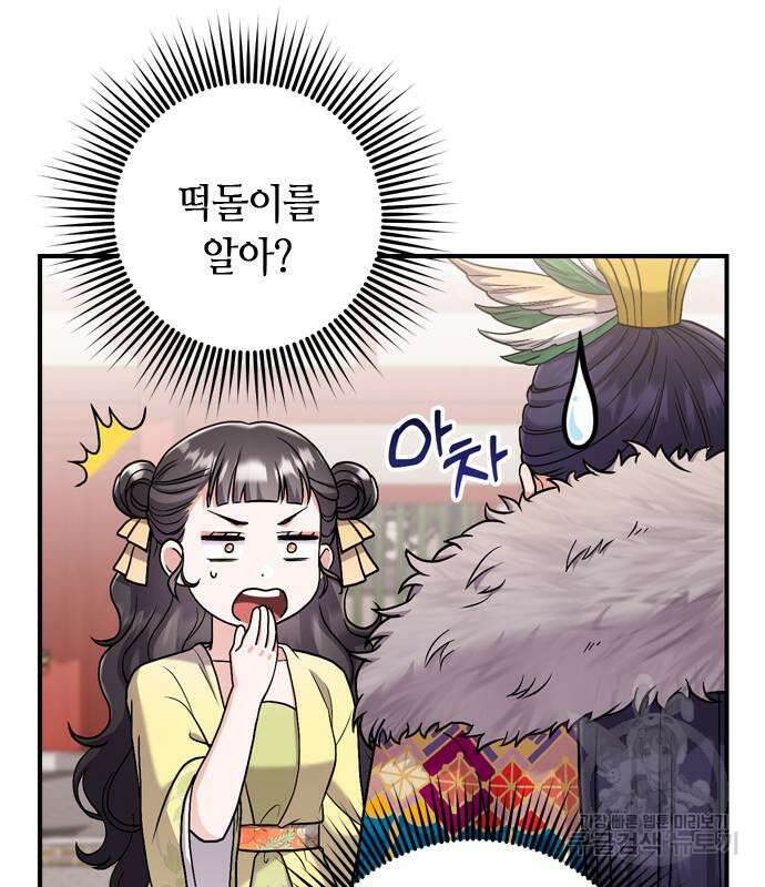 고수, 후궁으로 깨어나다 21화 189