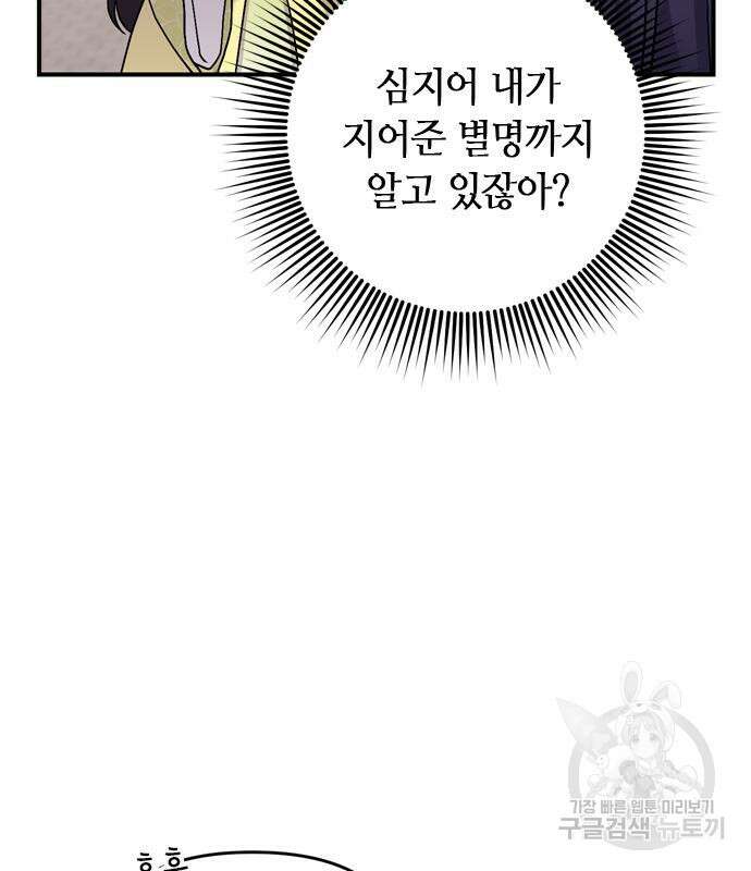 고수, 후궁으로 깨어나다 21화 190