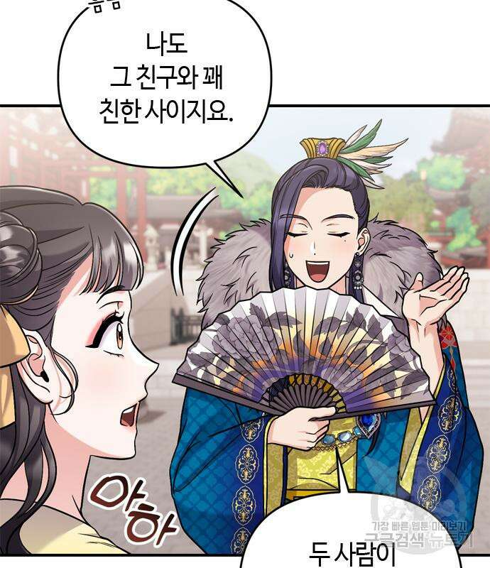 고수, 후궁으로 깨어나다 21화 191