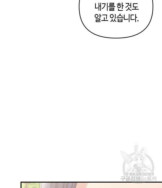 고수, 후궁으로 깨어나다 21화 192
