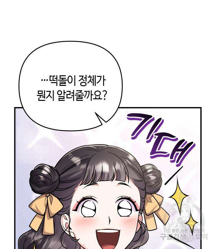 고수, 후궁으로 깨어나다 21화 194