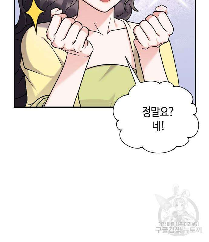 고수, 후궁으로 깨어나다 21화 195