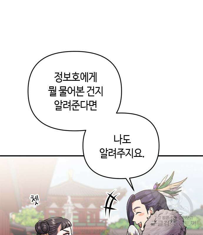 고수, 후궁으로 깨어나다 21화 196