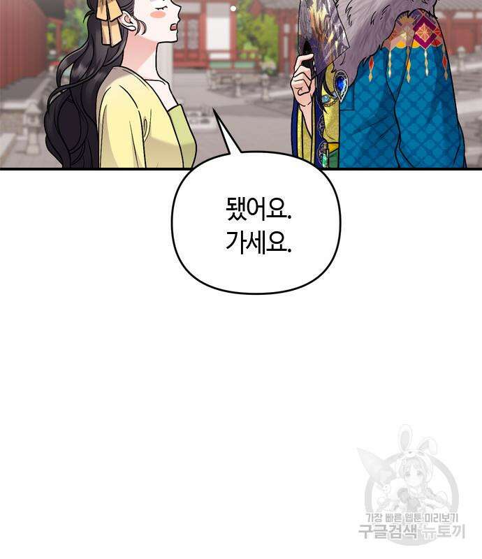 고수, 후궁으로 깨어나다 21화 197