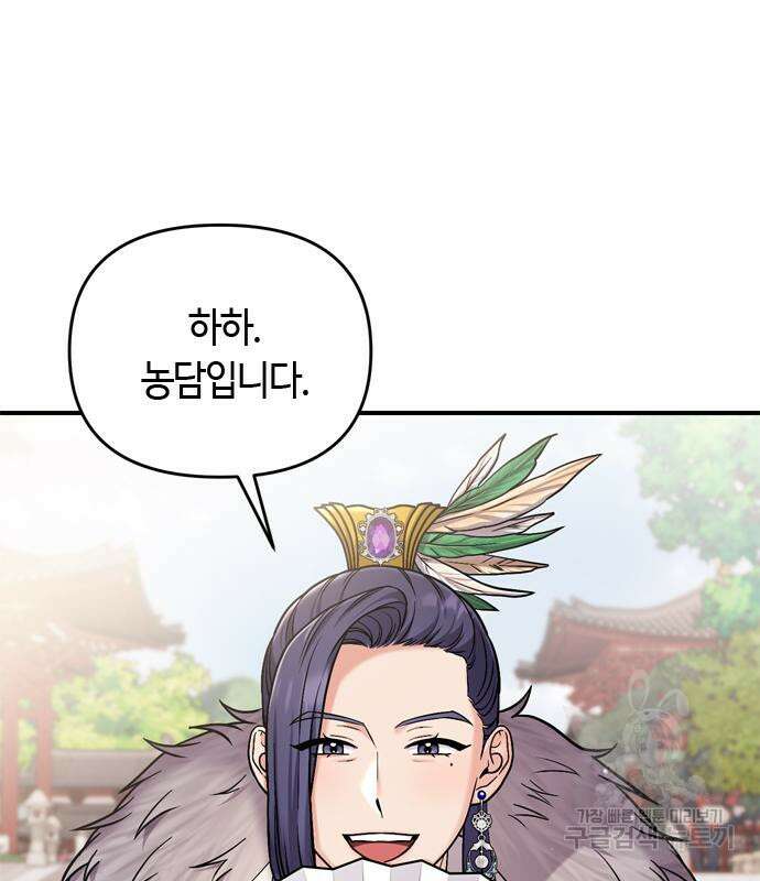 고수, 후궁으로 깨어나다 21화 198