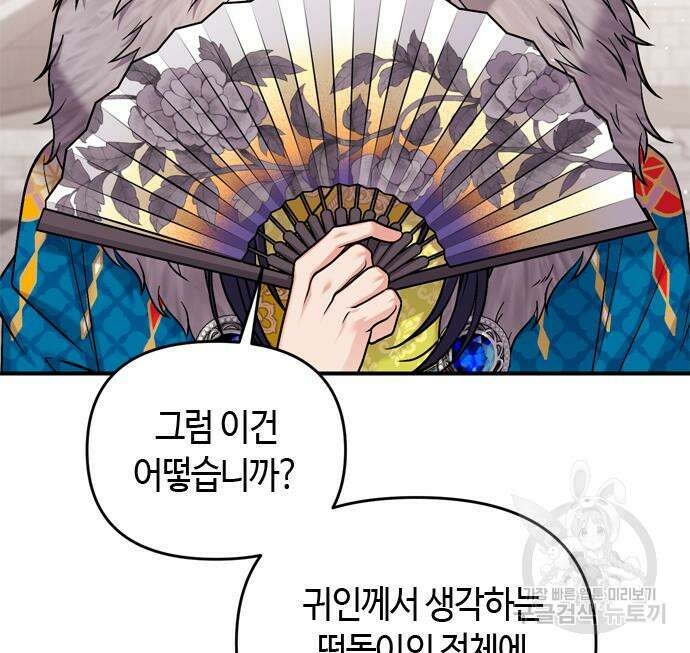 고수, 후궁으로 깨어나다 21화 199