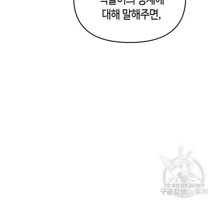 고수, 후궁으로 깨어나다 21화 200