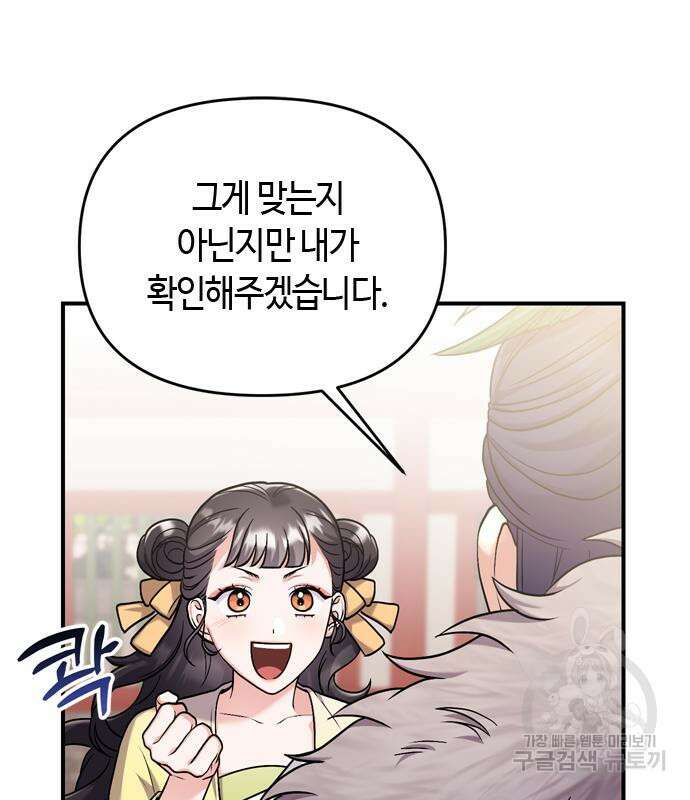 고수, 후궁으로 깨어나다 21화 201